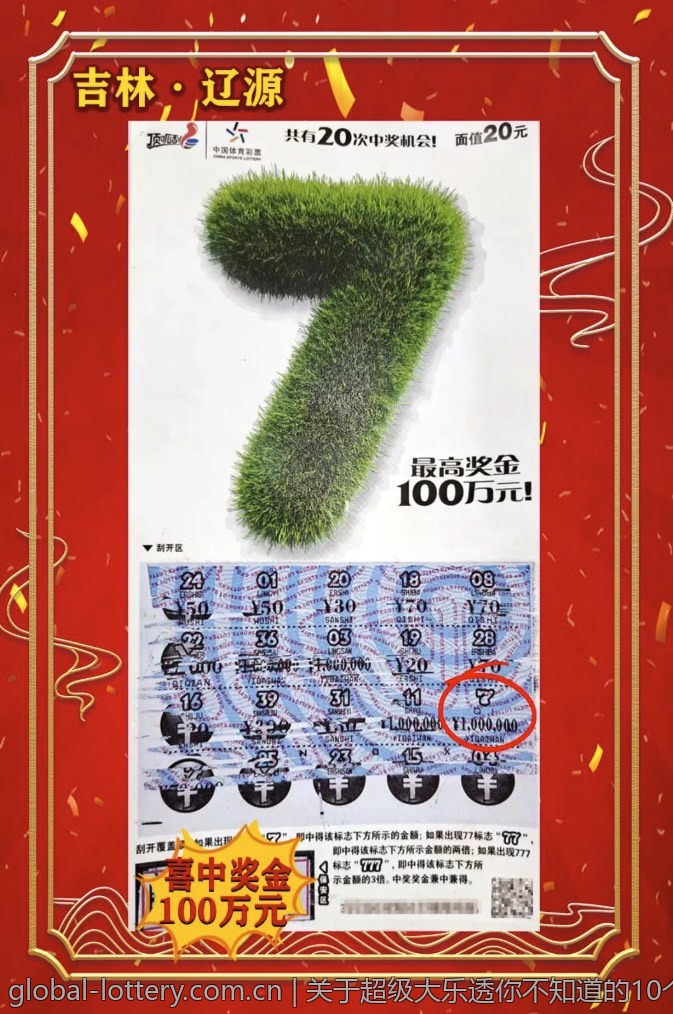 关于超级大乐透你不知道的10个内幕