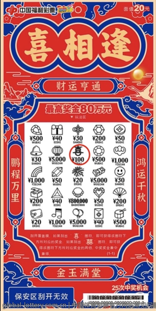 中国体育彩票官方网站常见问题