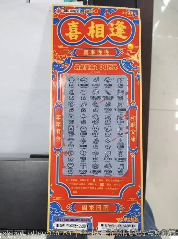 中国体育彩票的心理学与购彩策略