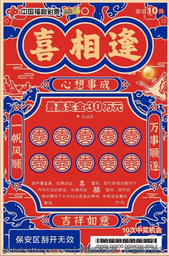 中国体育彩票：幸运就在指尖
